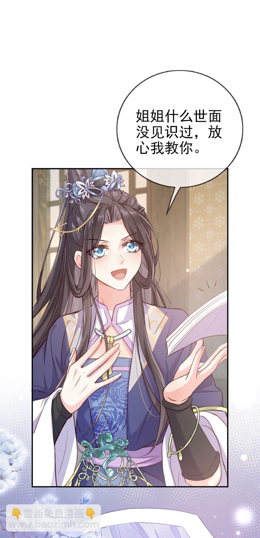 嬌媚夫郎，在線綠茶 - 006 姐姐教我嘛~ - 4