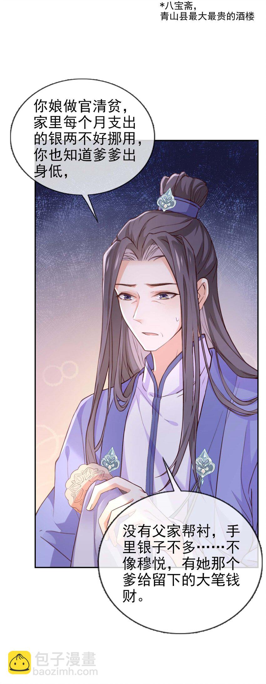 嬌媚夫郎，在線綠茶 - 006 姐姐教我嘛~ - 1