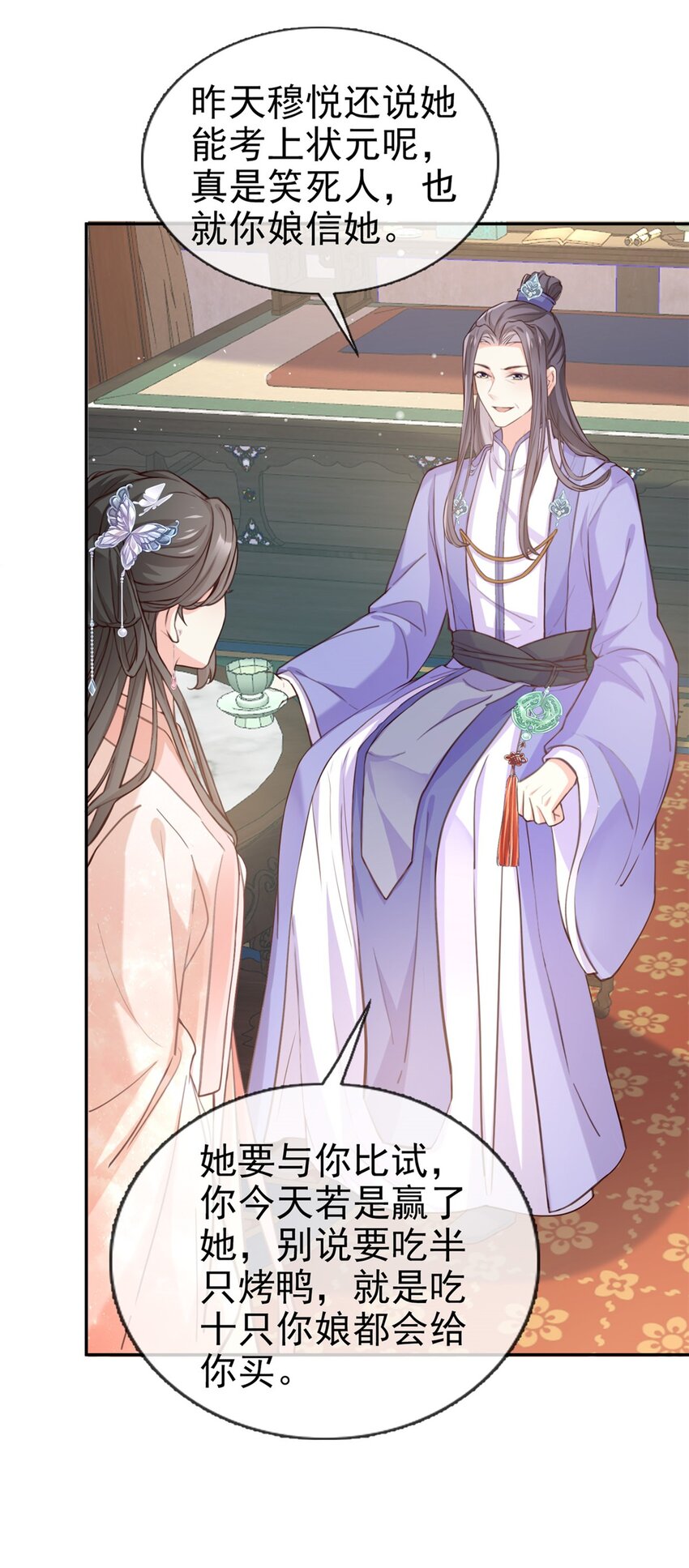 嬌媚夫郎，在線綠茶 - 006 姐姐教我嘛~ - 6