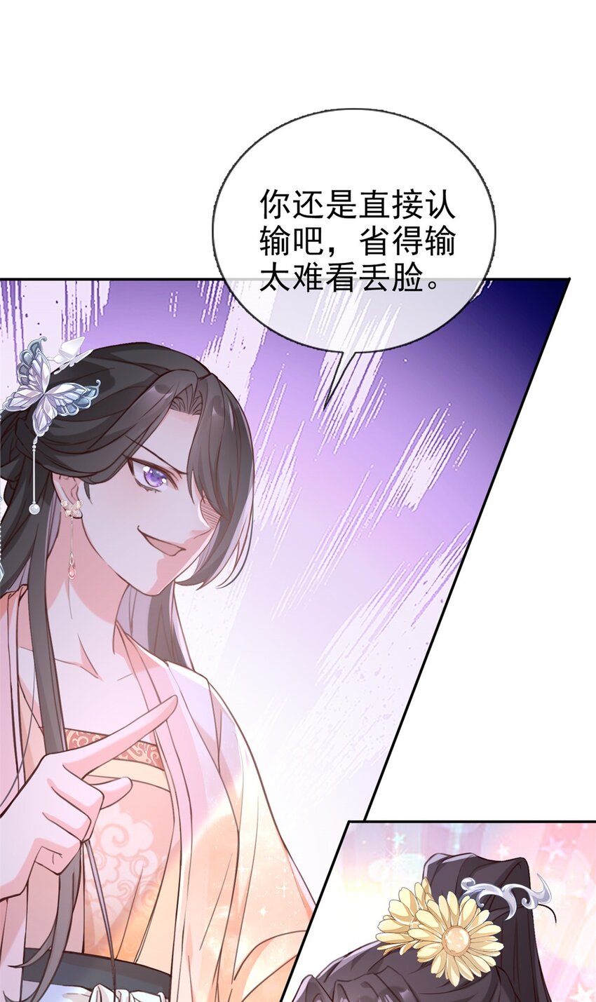 嬌媚夫郎，在線綠茶 - 006 姐姐教我嘛~ - 4