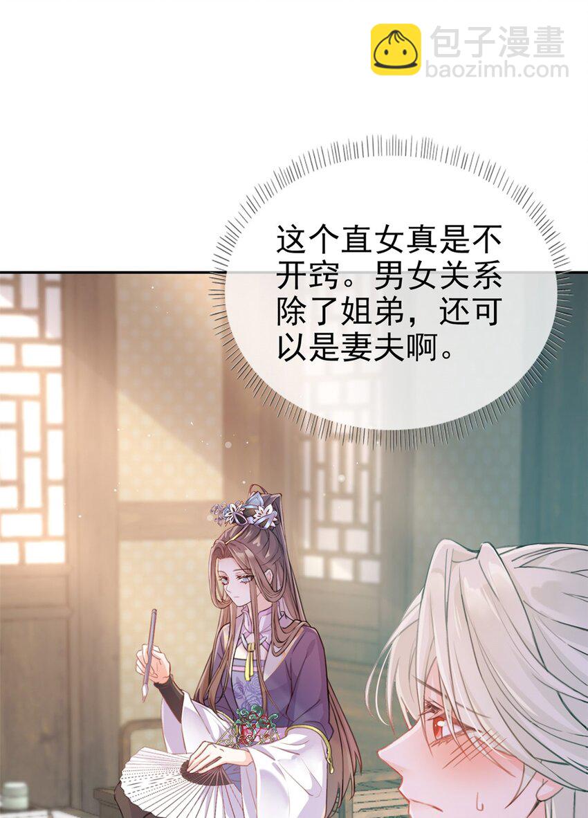 嬌媚夫郎，在線綠茶 - 006 姐姐教我嘛~ - 2