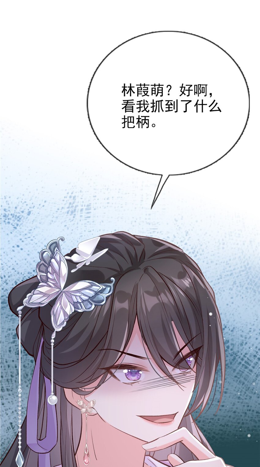 嬌媚夫郎，在線綠茶 - 008 親手檢查男德(1/2) - 1