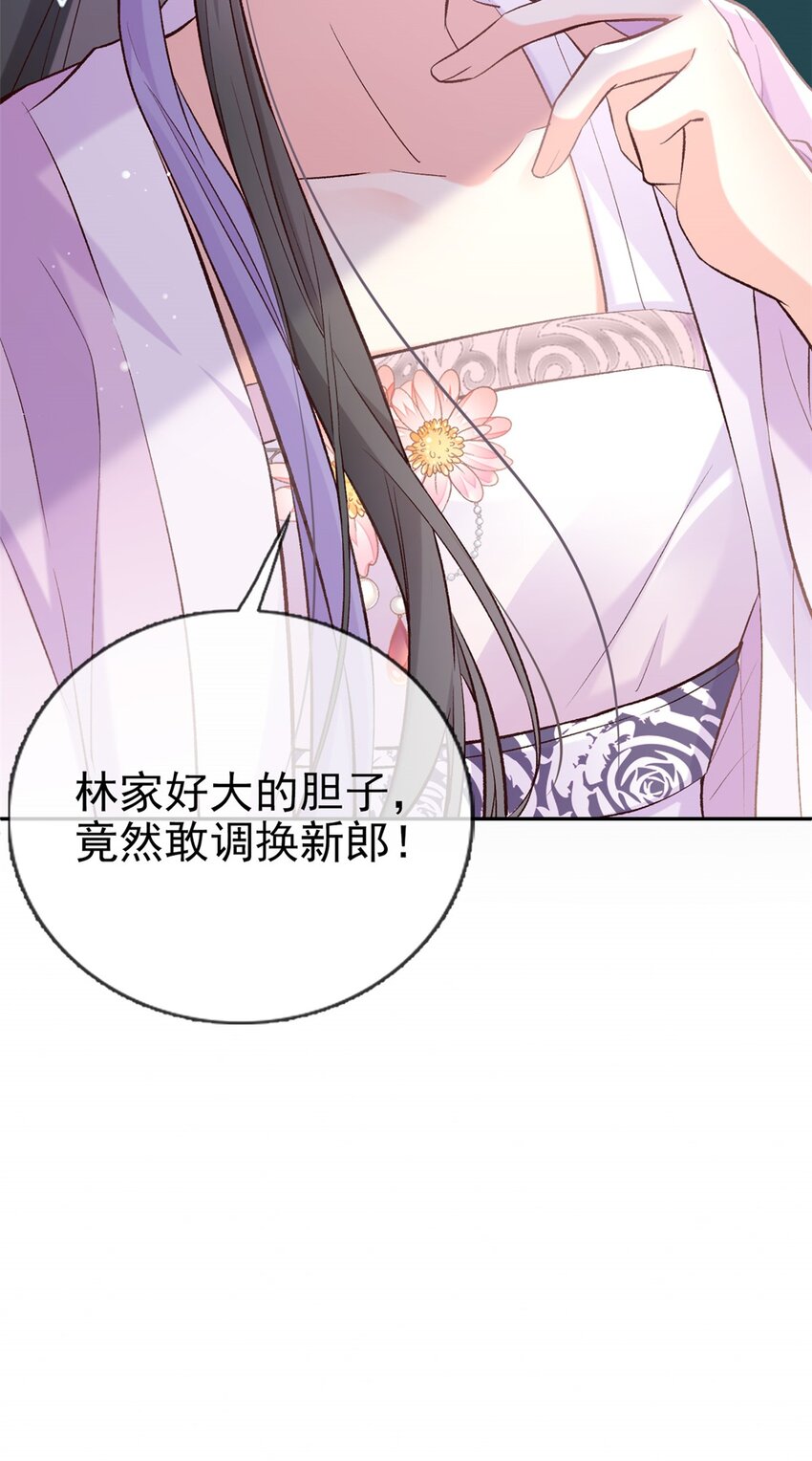 嬌媚夫郎，在線綠茶 - 008 親手檢查男德(1/2) - 2