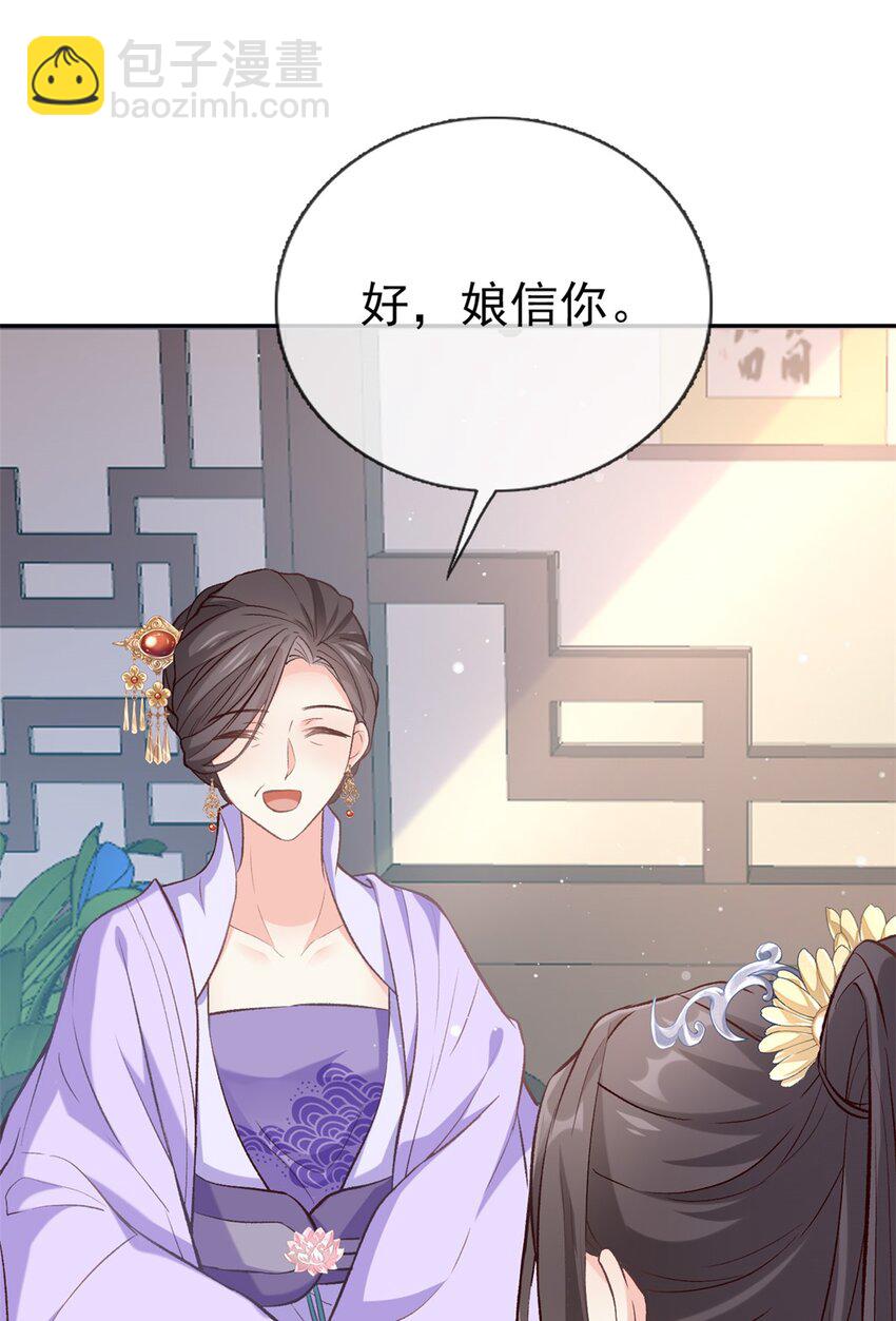 嬌媚夫郎，在線綠茶 - 008 親手檢查男德(1/2) - 7