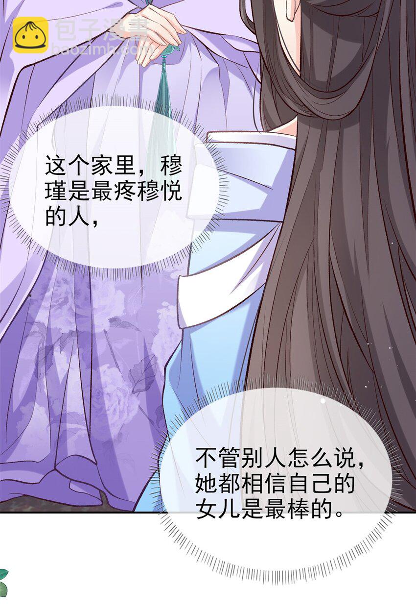 嬌媚夫郎，在線綠茶 - 008 親手檢查男德(1/2) - 8