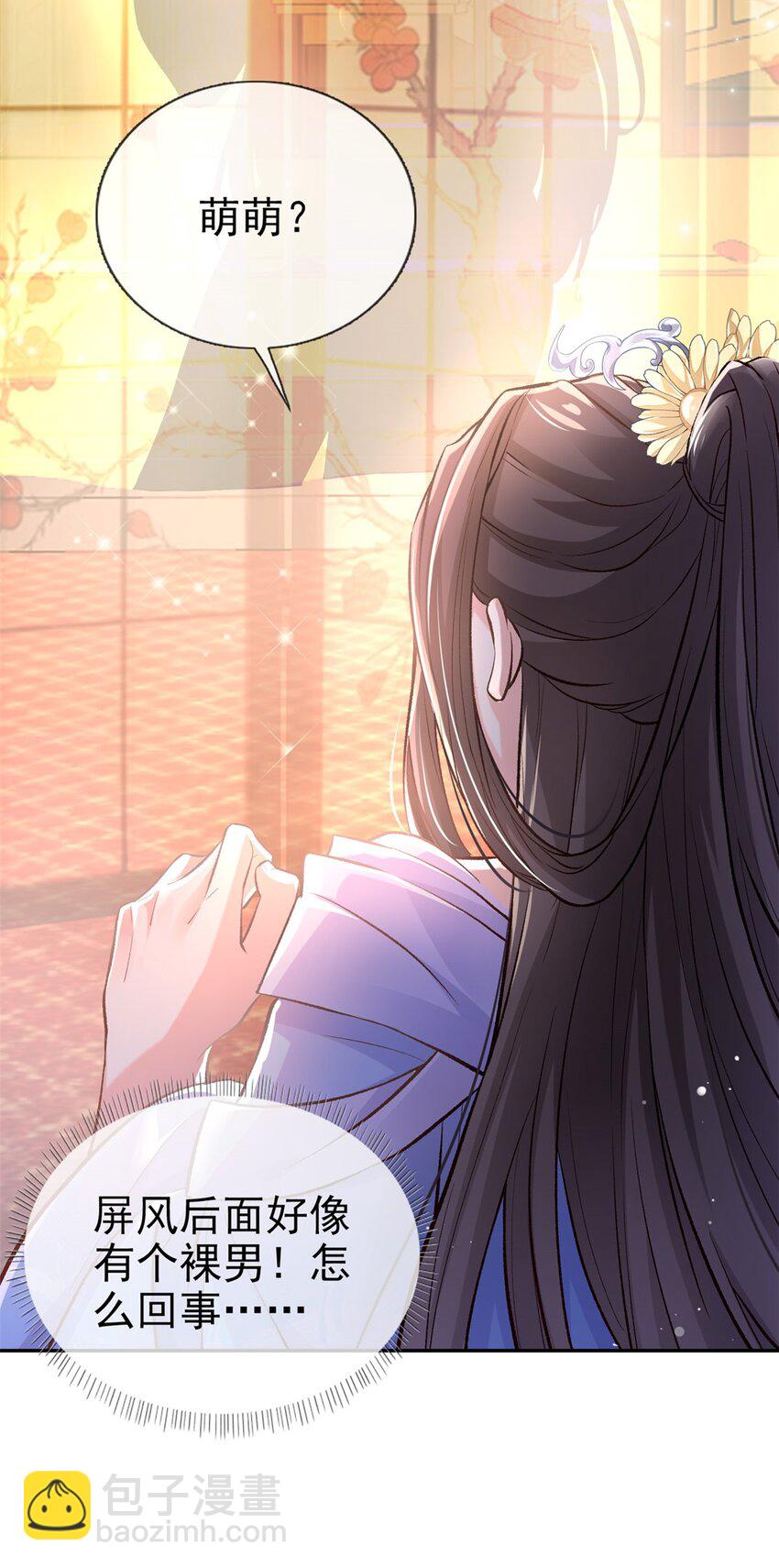 嬌媚夫郎，在線綠茶 - 008 親手檢查男德(1/2) - 7