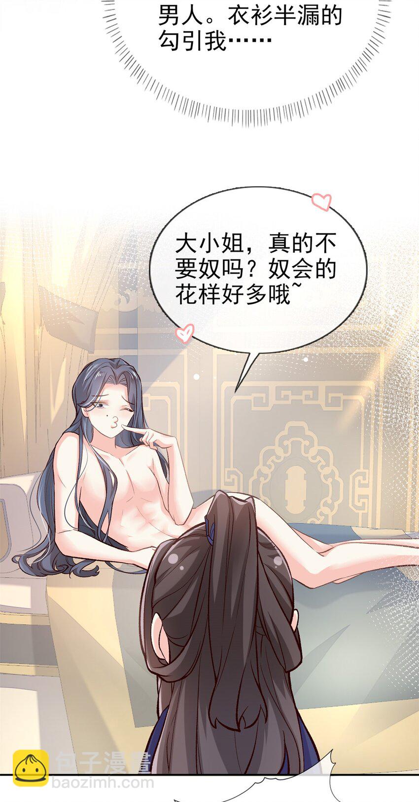 嬌媚夫郎，在線綠茶 - 008 親手檢查男德(1/2) - 2