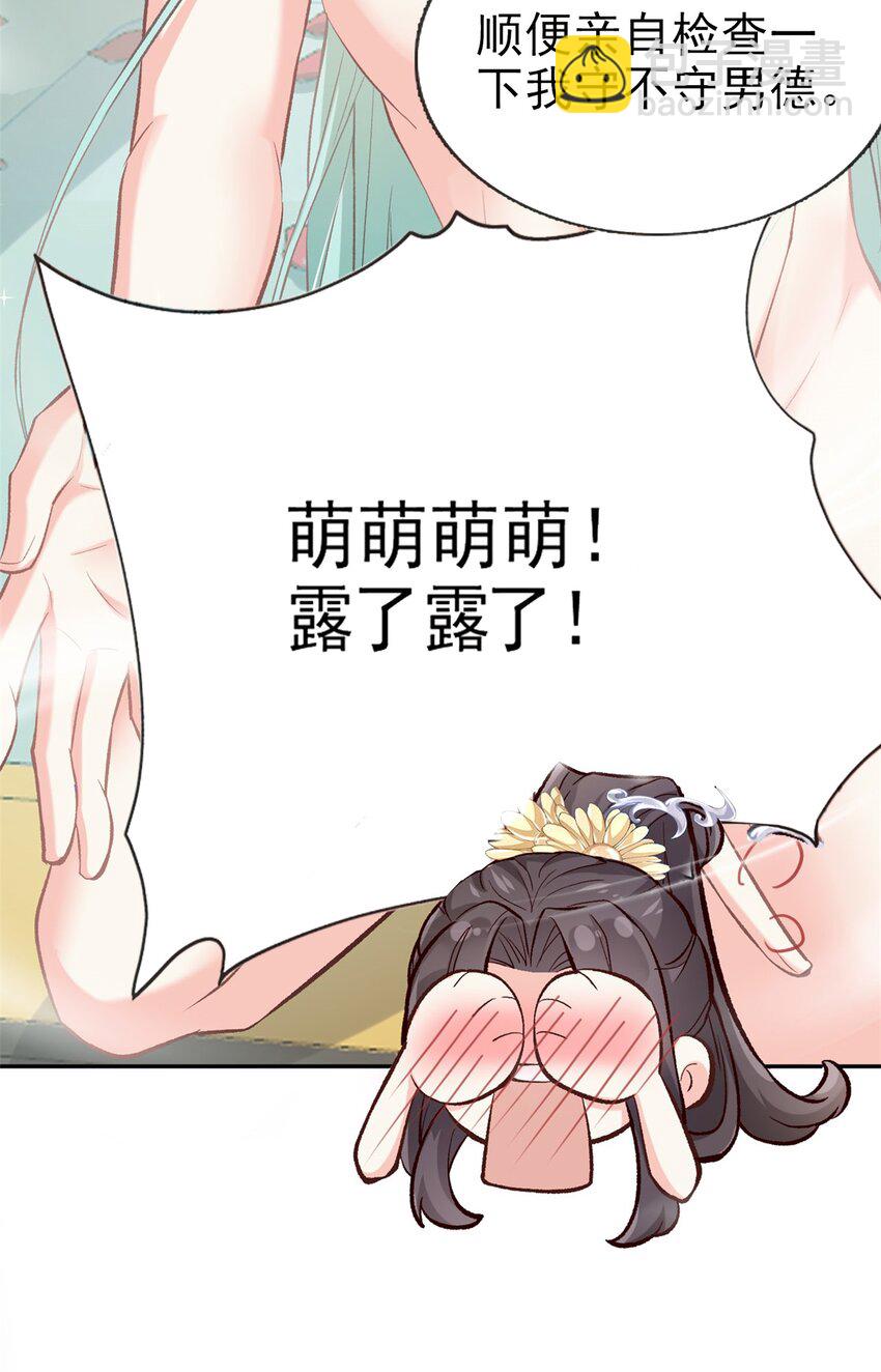 嬌媚夫郎，在線綠茶 - 008 親手檢查男德(1/2) - 6