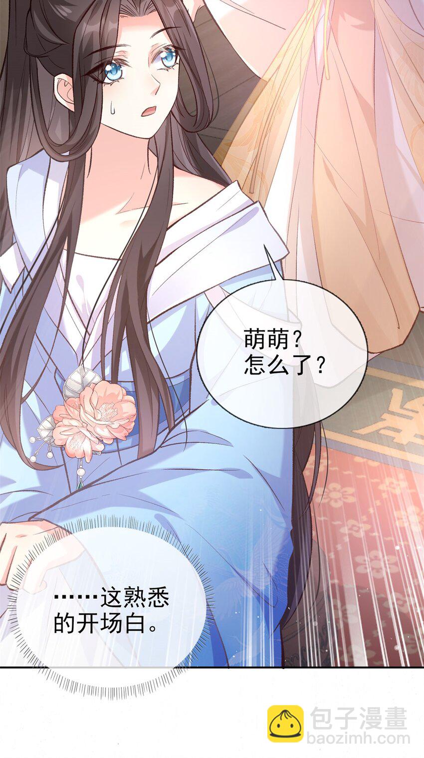 嬌媚夫郎，在線綠茶 - 010 狠狠疼我 - 4