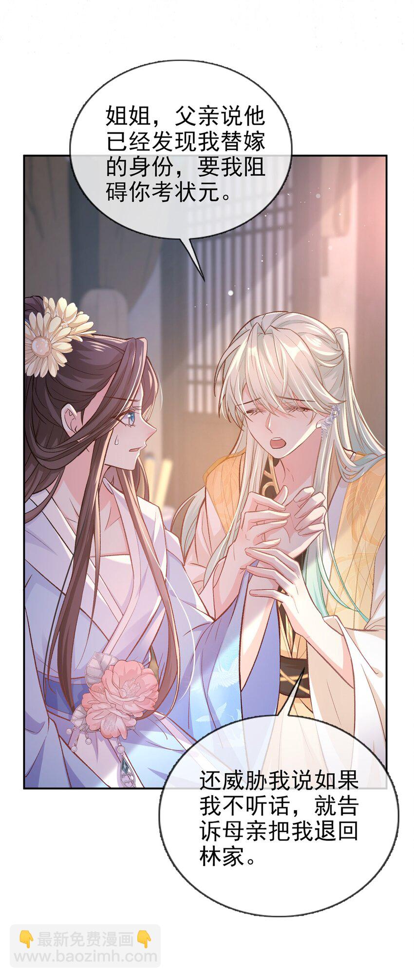 嬌媚夫郎，在線綠茶 - 010 狠狠疼我 - 5