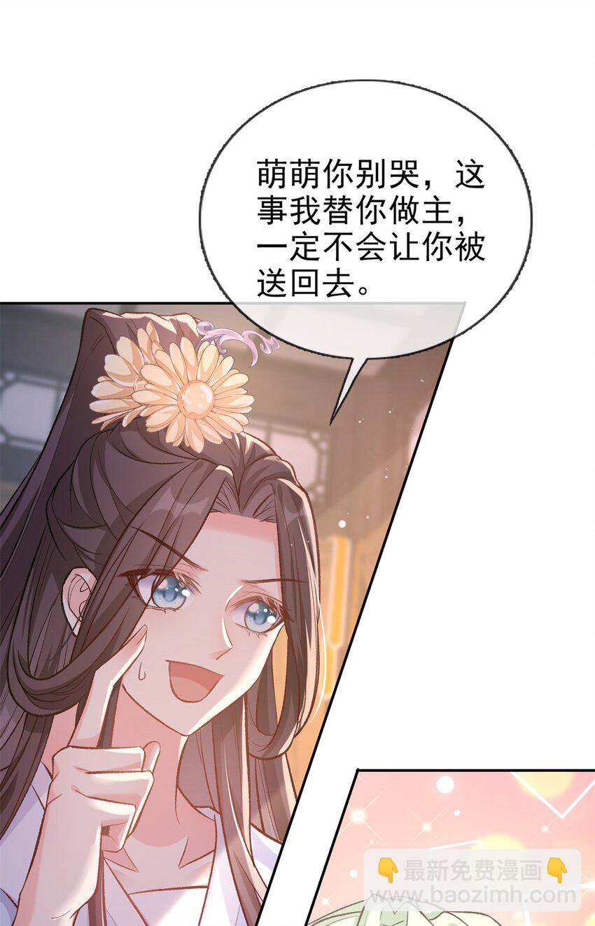 嬌媚夫郎，在線綠茶 - 010 狠狠疼我 - 7