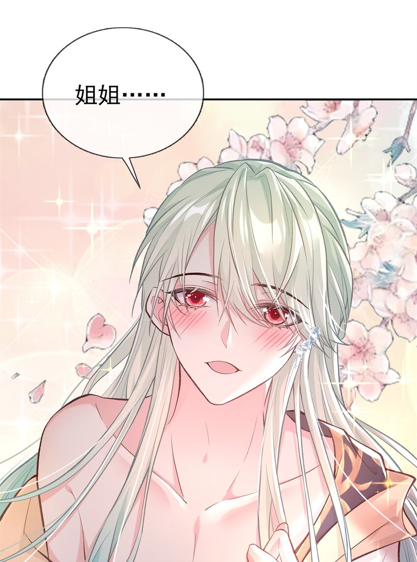 嬌媚夫郎，在線綠茶 - 010 狠狠疼我 - 4