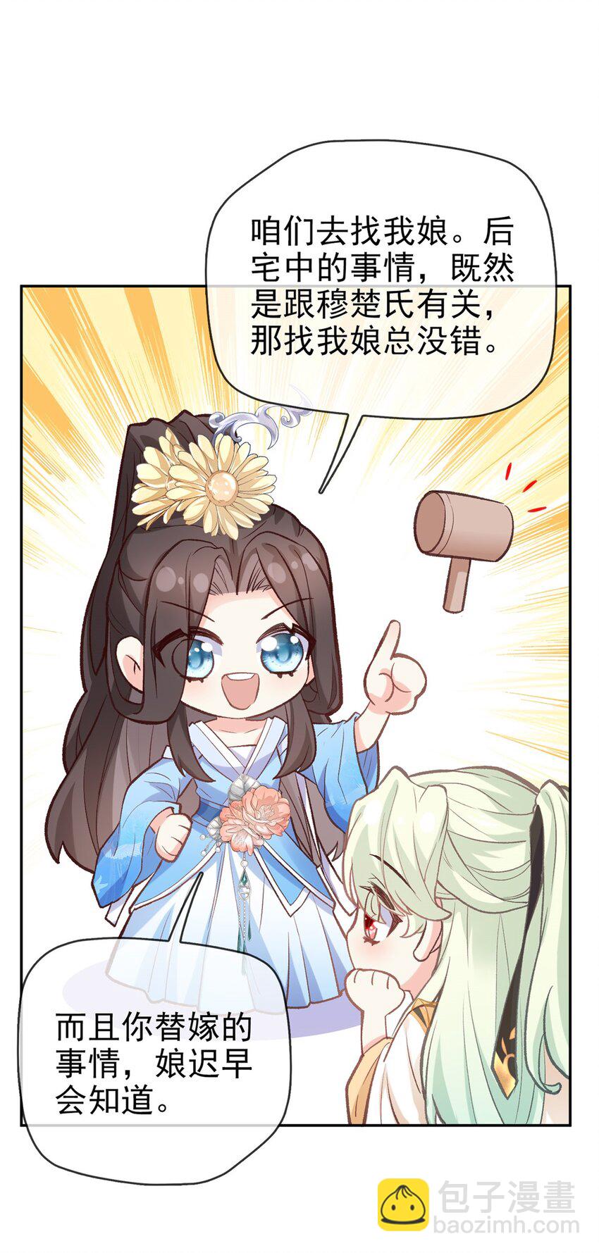 嬌媚夫郎，在線綠茶 - 010 狠狠疼我 - 2