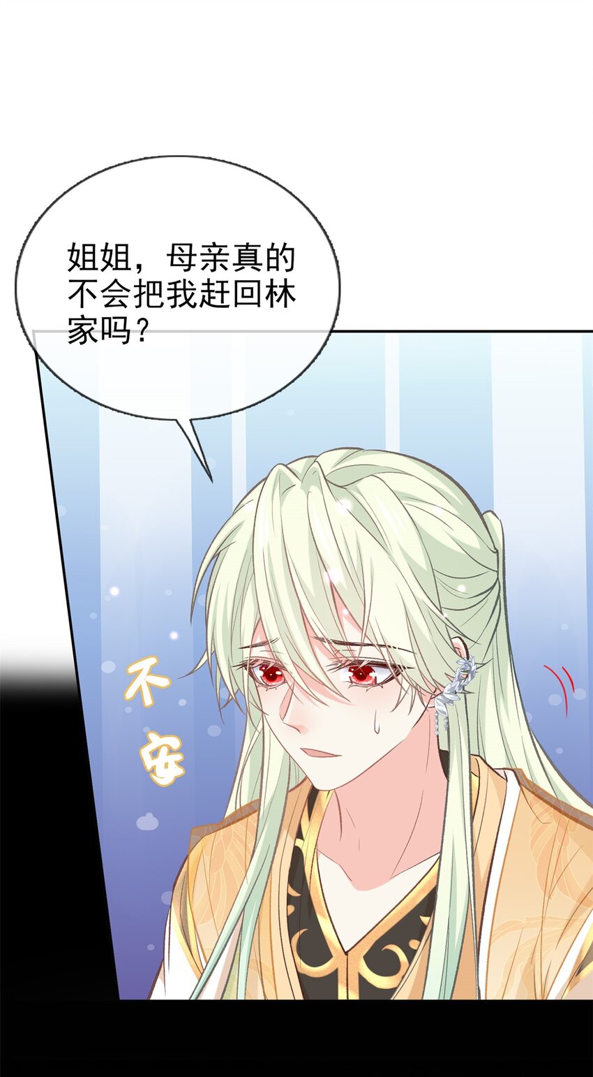 嬌媚夫郎，在線綠茶 - 010 狠狠疼我 - 6