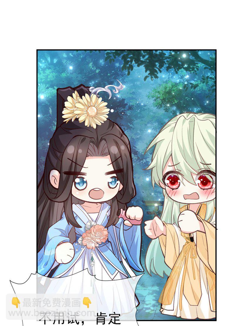 嬌媚夫郎，在線綠茶 - 010 狠狠疼我 - 2