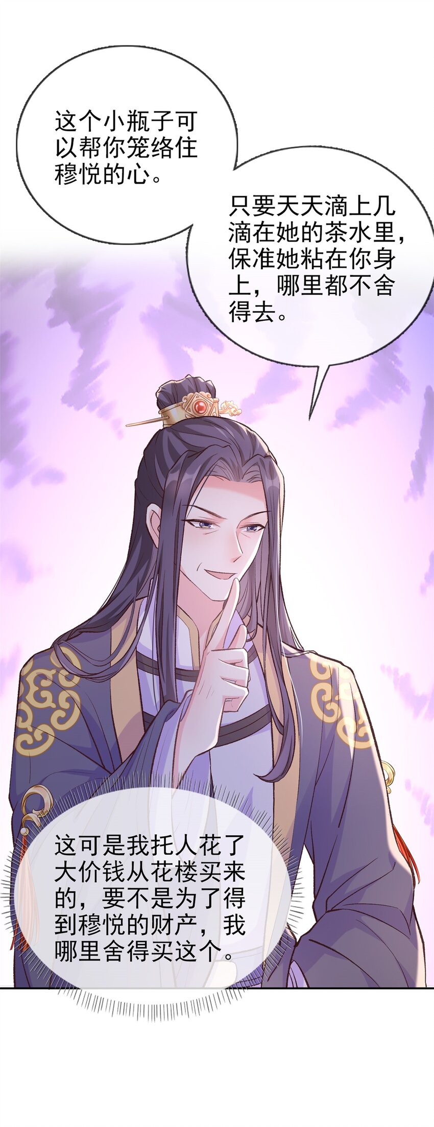 嬌媚夫郎，在線綠茶 - 010 狠狠疼我 - 4