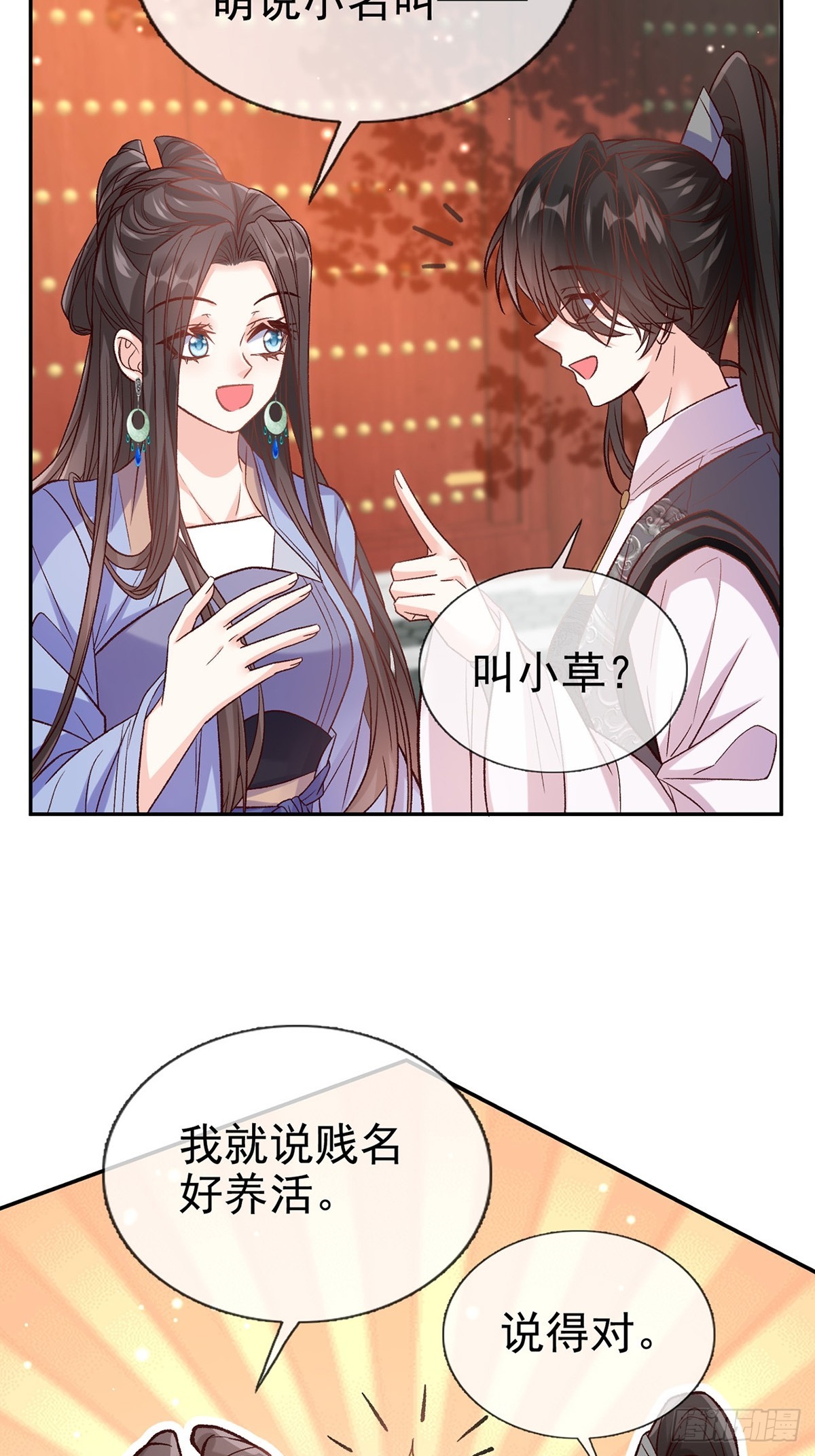 取名-第106话