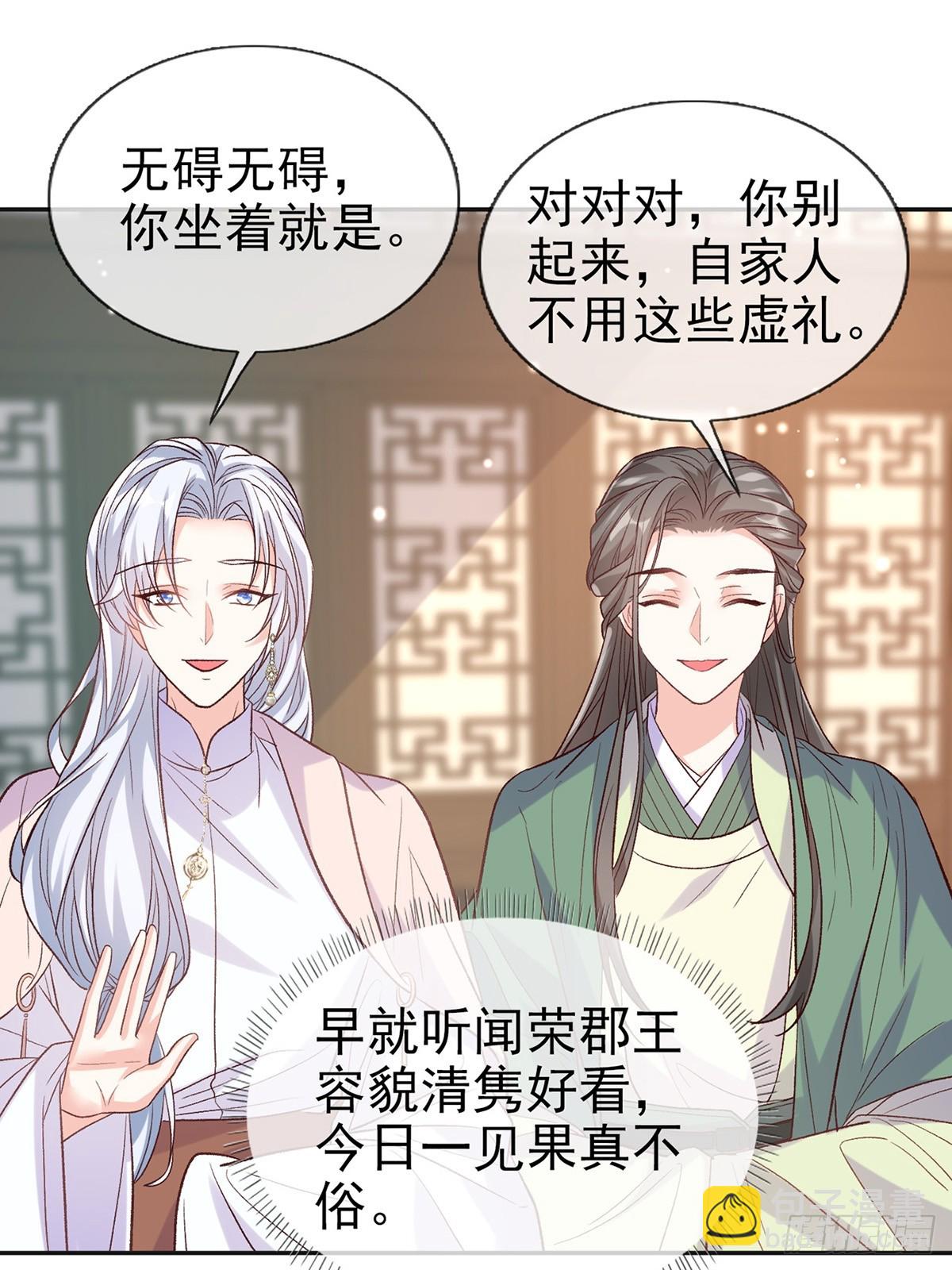 九皇子选妻-第108话