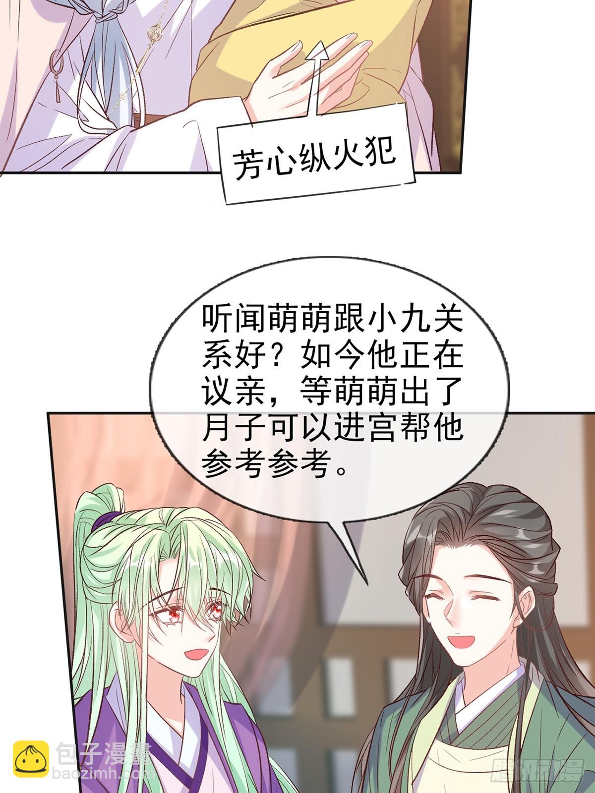 九皇子选妻-第108话