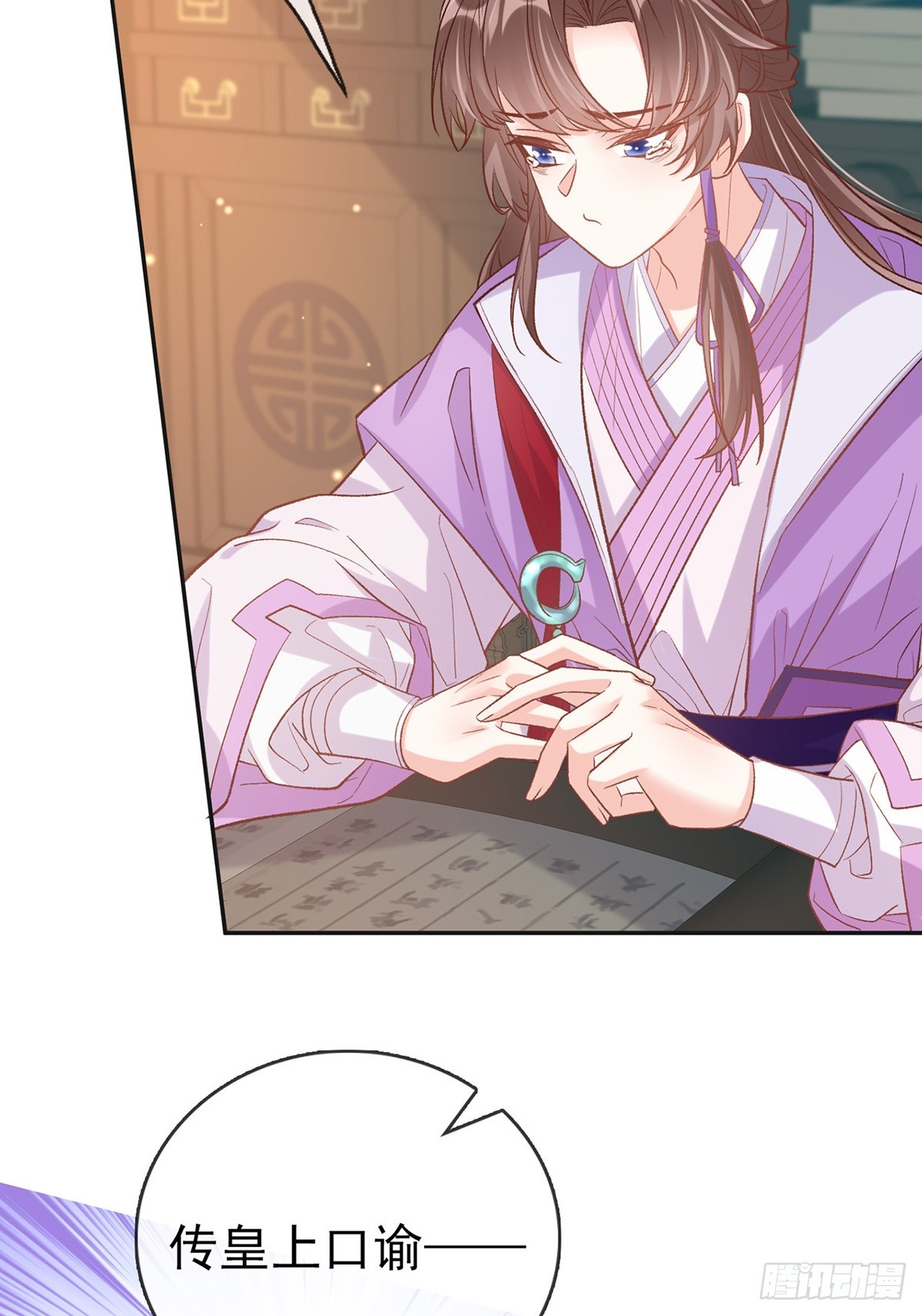 九皇子选妻-第108话