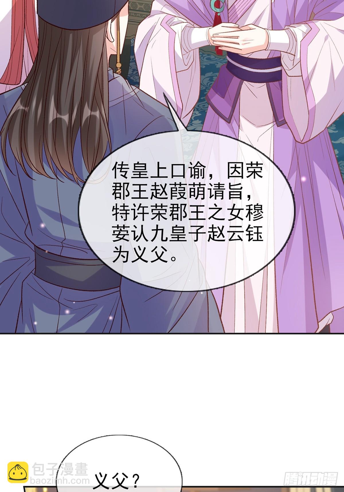 九皇子选妻-第108话