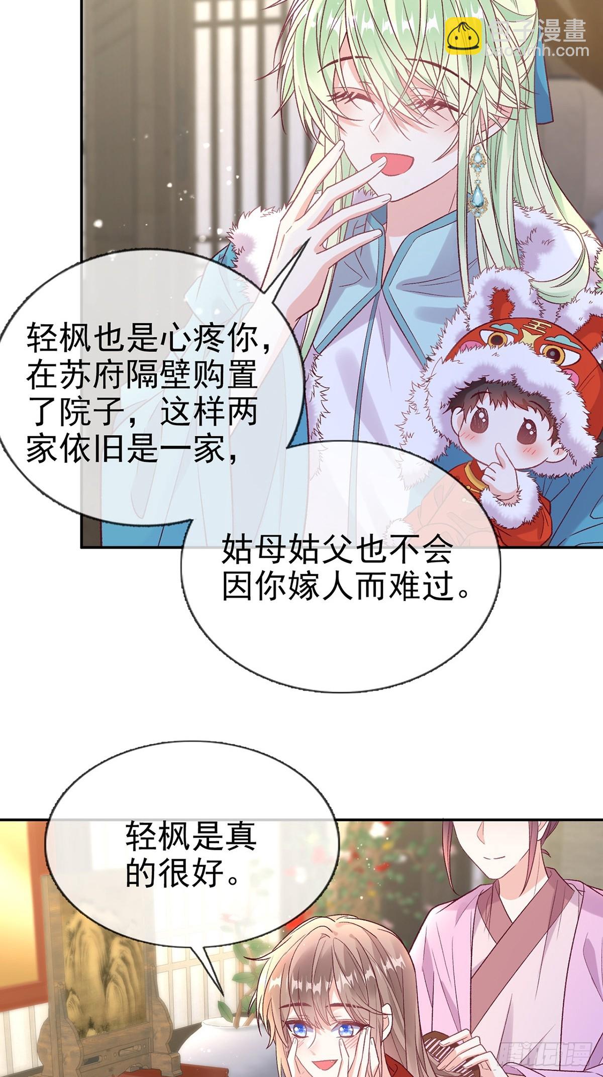 苏玉儿出嫁-第112话