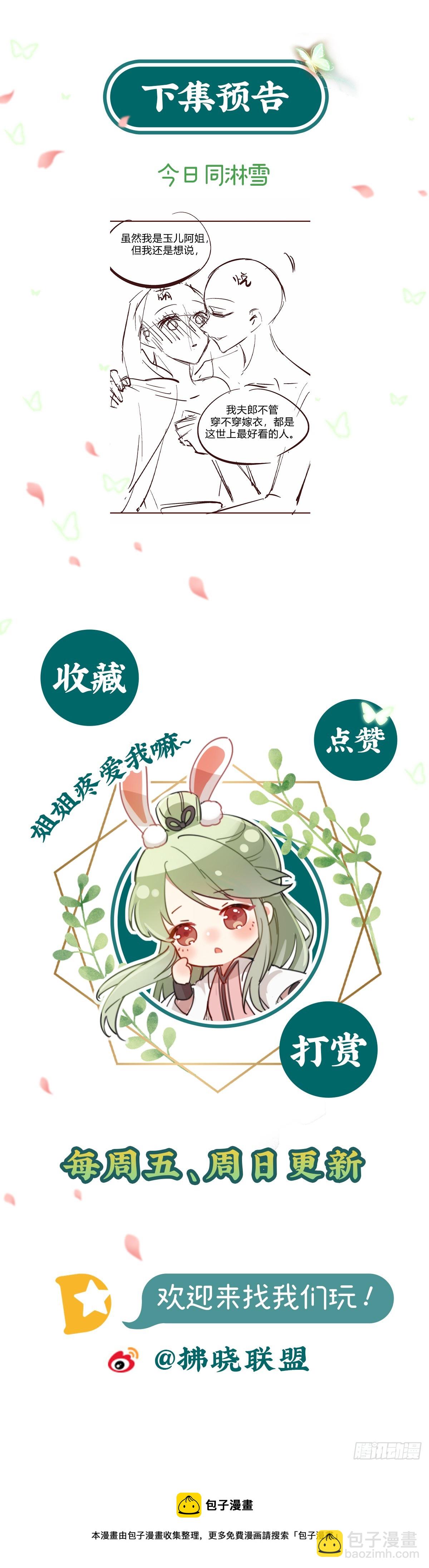 苏玉儿出嫁-第112话