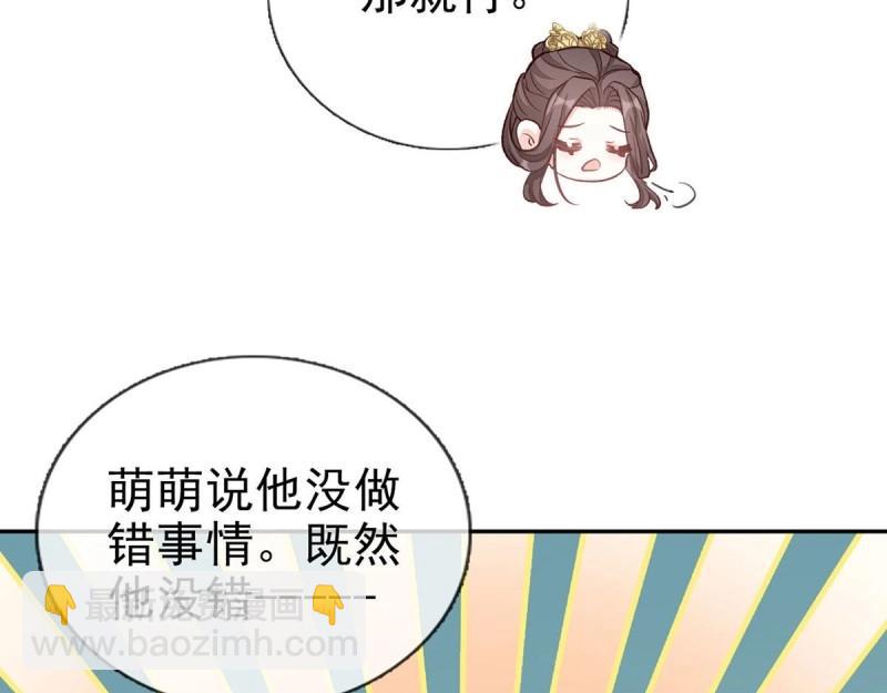 第29话 萌萌说我床上厉害？(1/4)-第28话