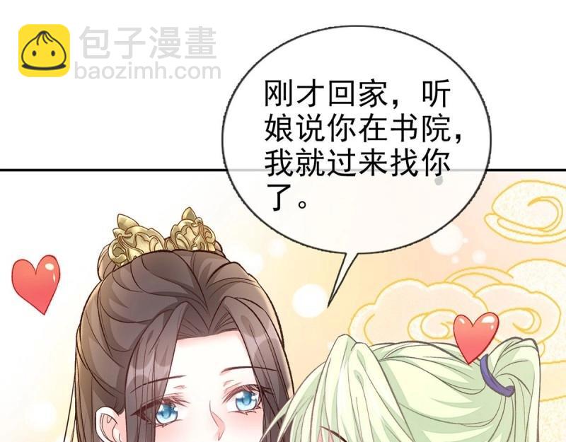 第29话 萌萌说我床上厉害？(1/4)-第28话