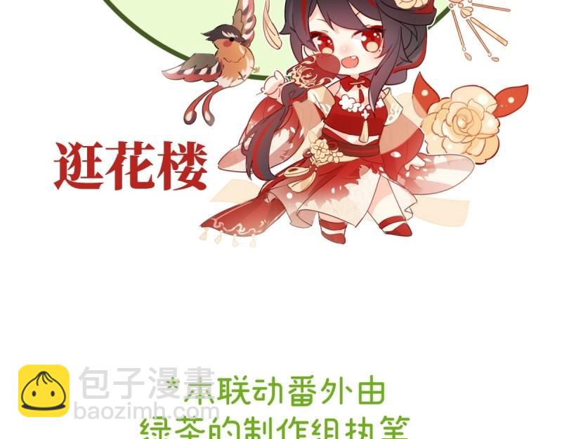 第31话 番外 逛花楼(1/4)-第30话