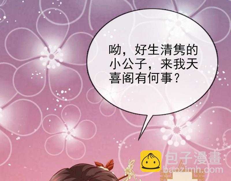 第31话 番外 逛花楼(1/4)-第30话