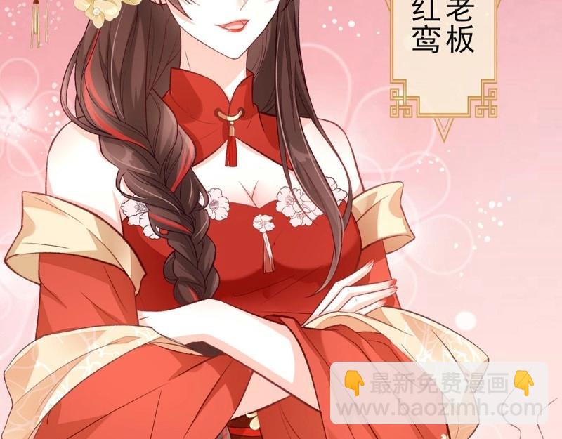 第31话 番外 逛花楼(1/4)-第30话