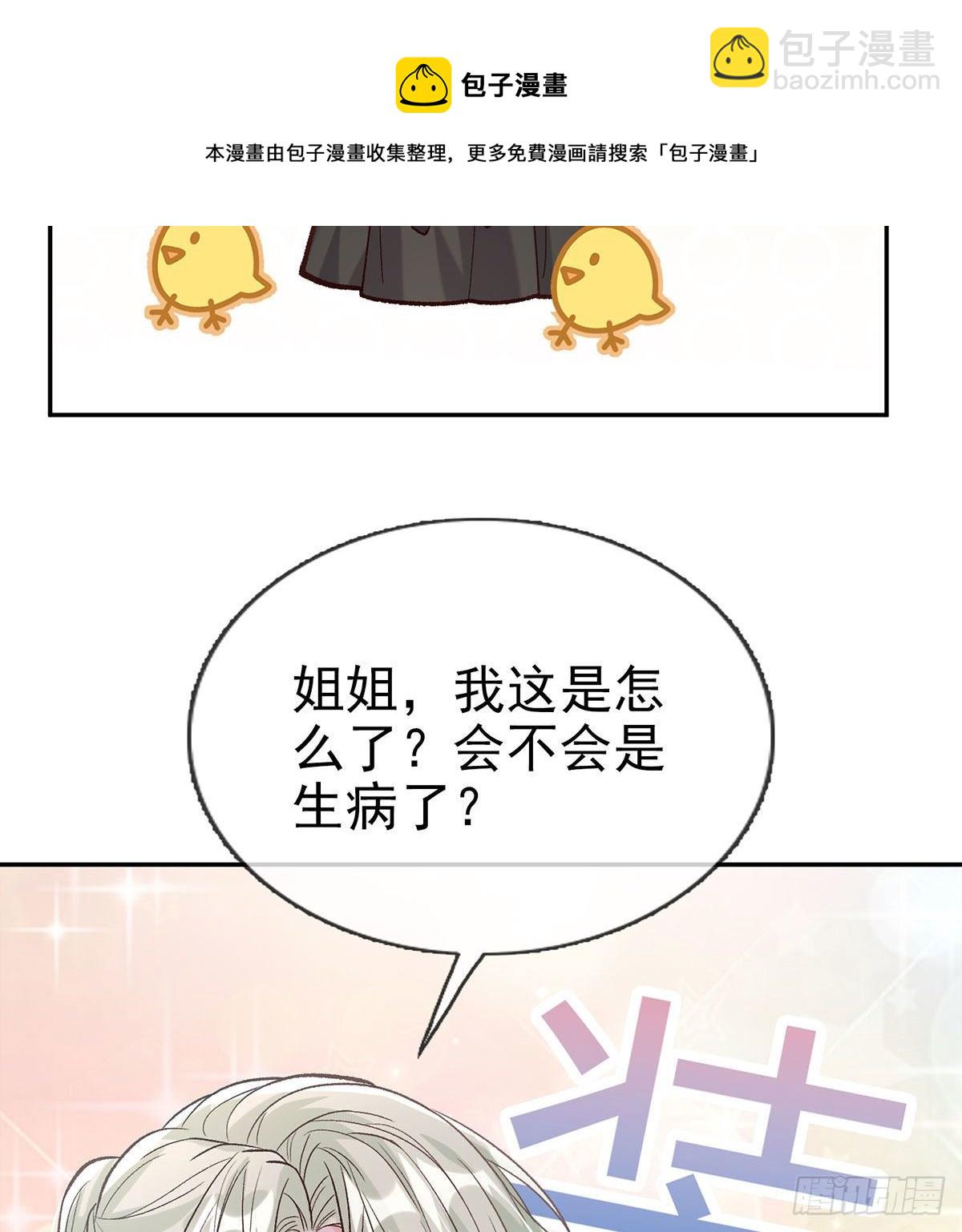 姐姐我这是怎么了？(1/2)-第38话