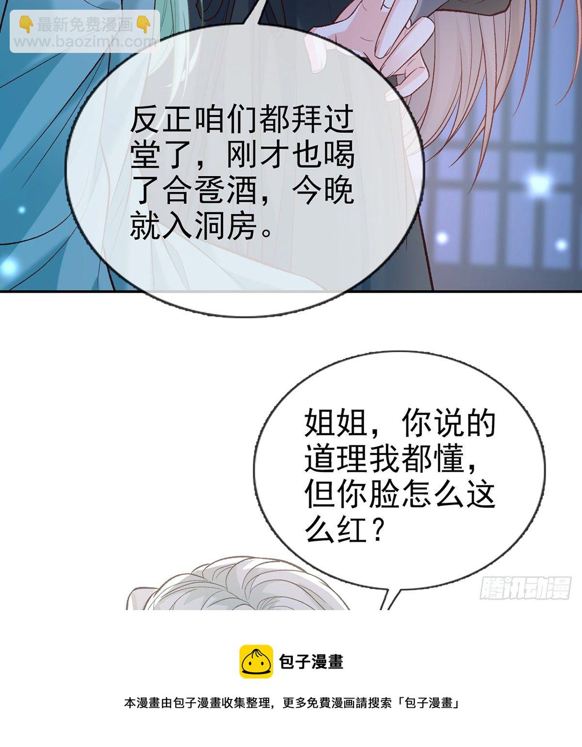 姐姐我这是怎么了？(1/2)-第38话