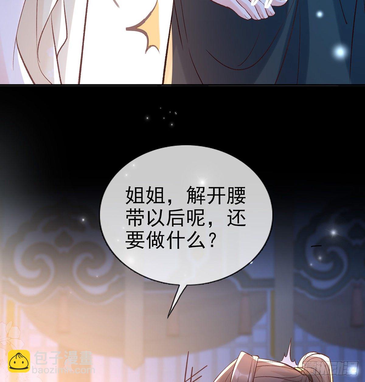 姐姐我这是怎么了？(1/2)-第38话