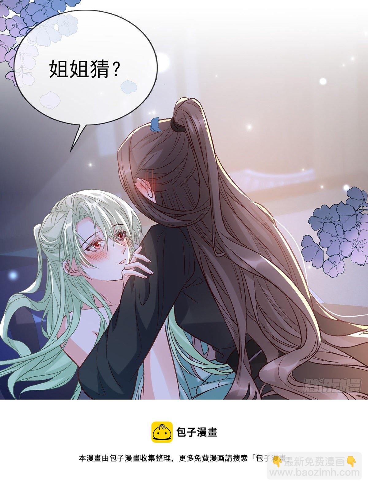姐姐我这是怎么了？(1/2)-第38话