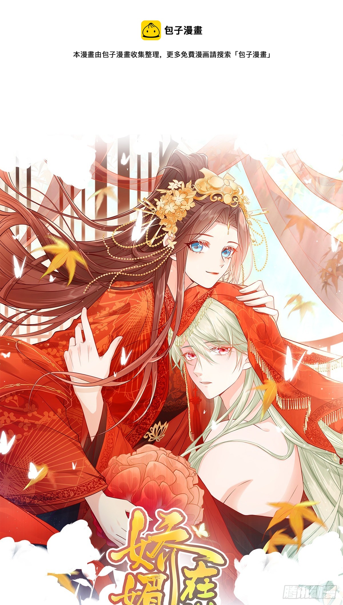 萌萌有孕？！(1/2)-第44话