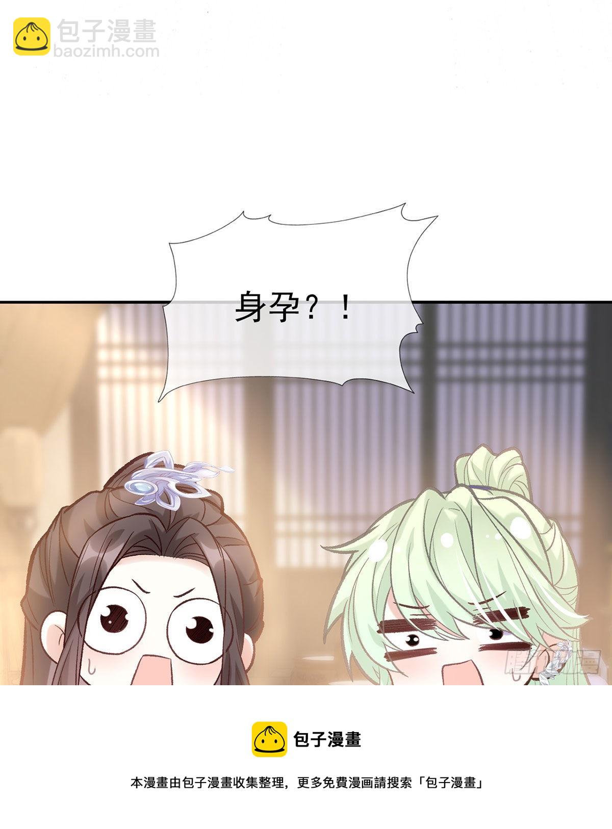 萌萌有孕？！(1/2)-第44话