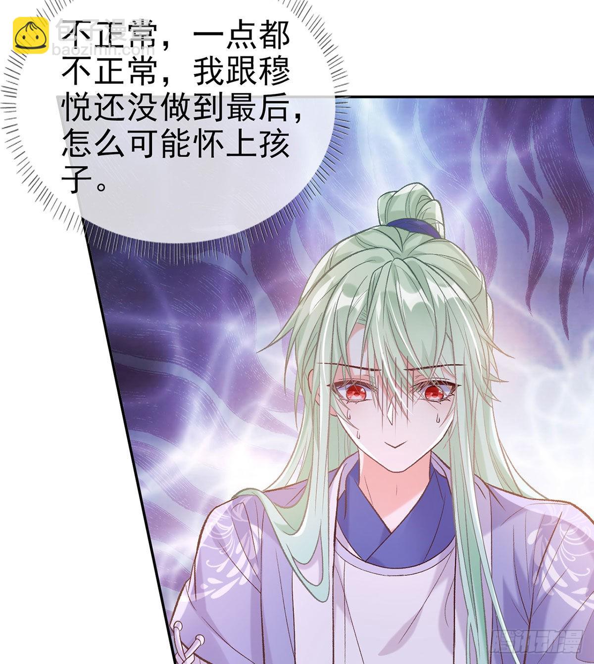 萌萌有孕？！(1/2)-第44话