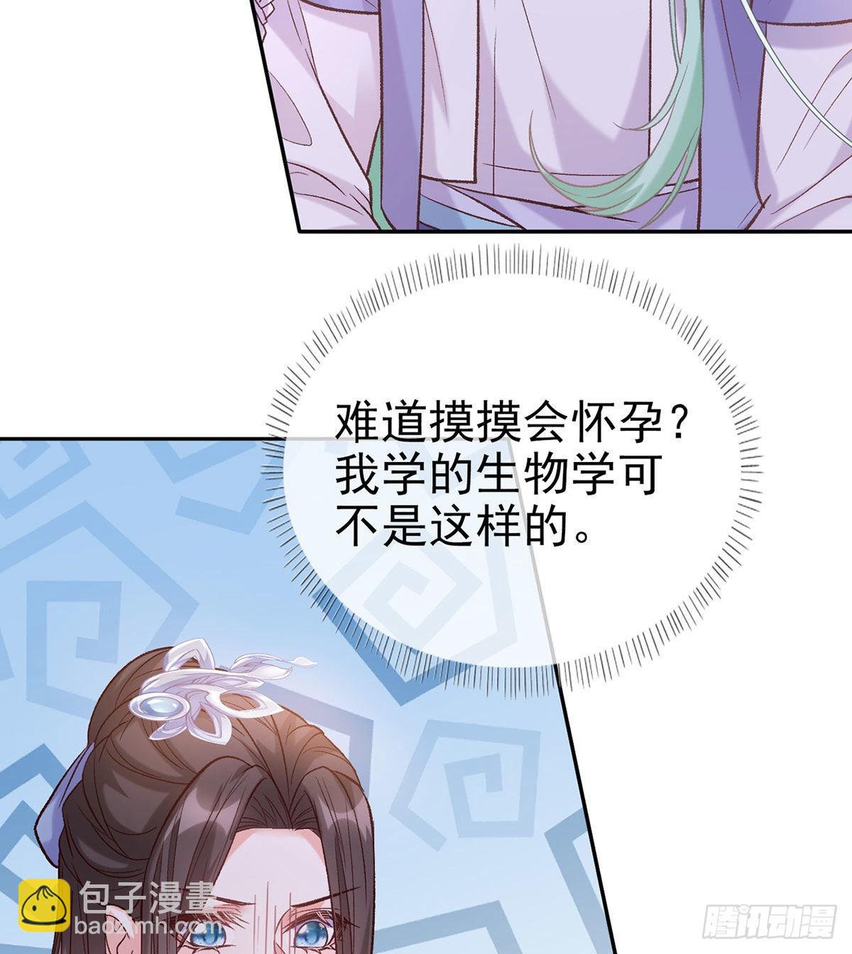 萌萌有孕？！(1/2)-第44话