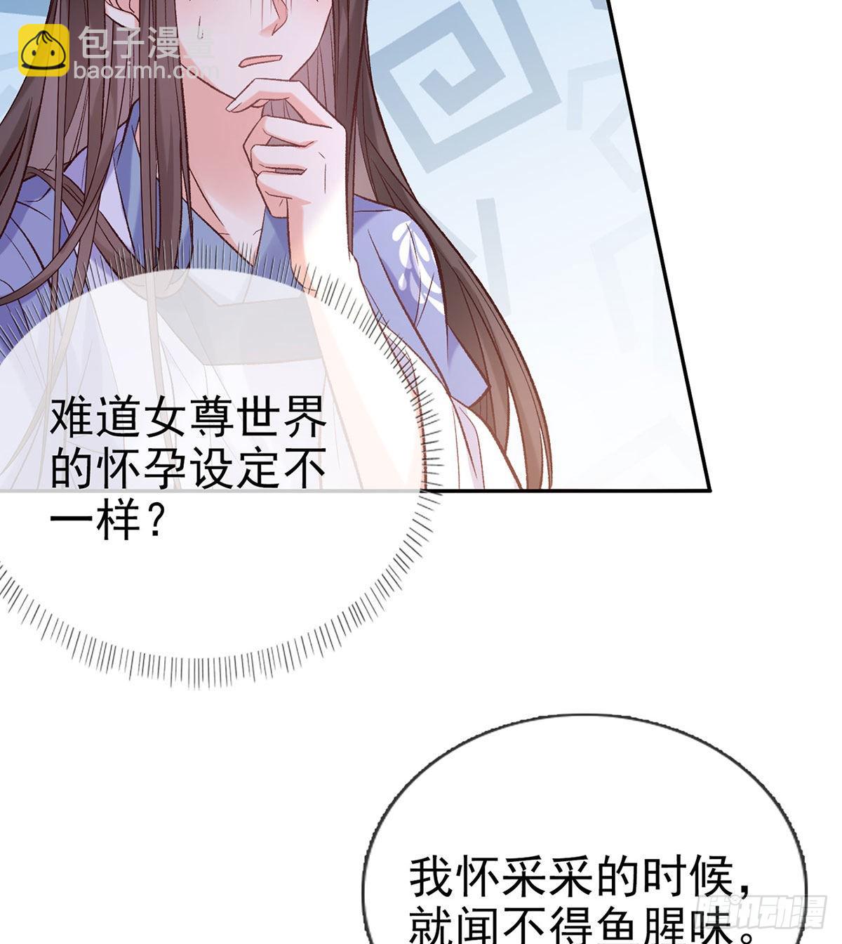 萌萌有孕？！(1/2)-第44话