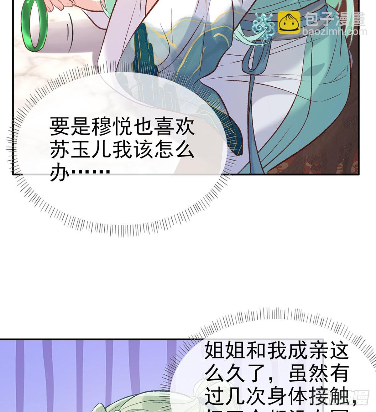 绿茶心计(1/2)-第48话