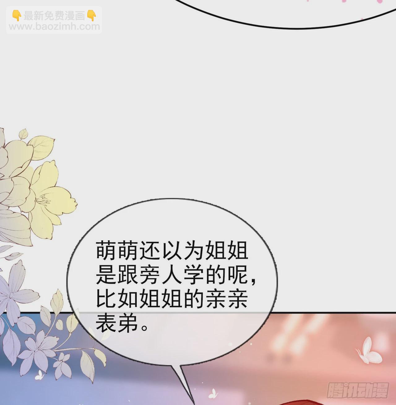 姐姐我们开始吧(1/2)-第50话