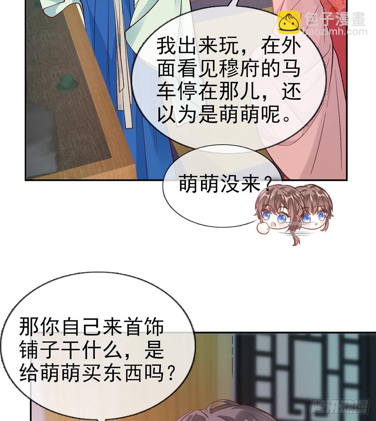 穆悦的礼物(1/2)-第54话