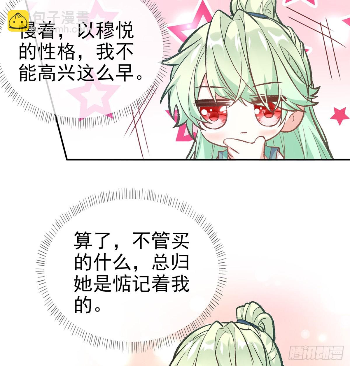 穆悦的礼物(1/2)-第54话