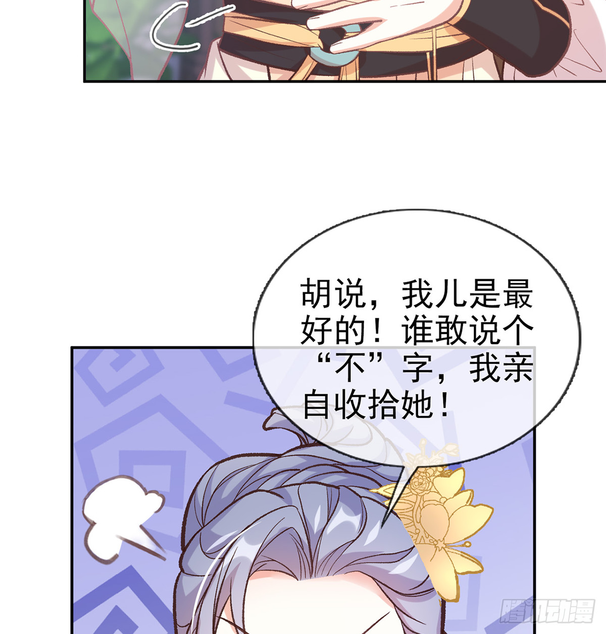 我也是(1/2)-第58话