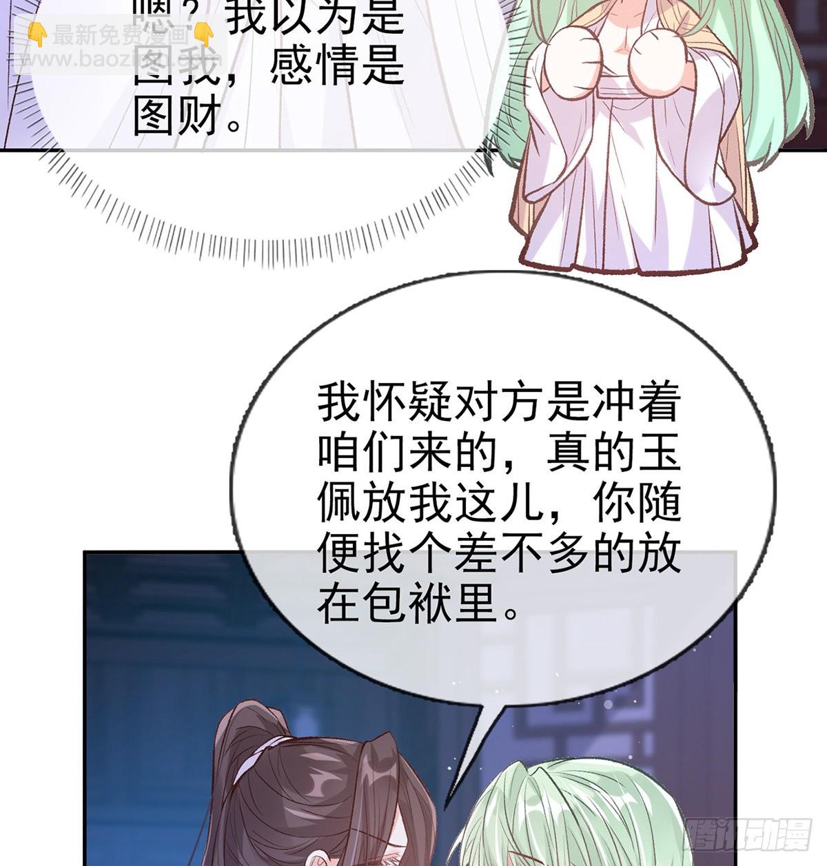 你是我夫郎(1/2)-第62话