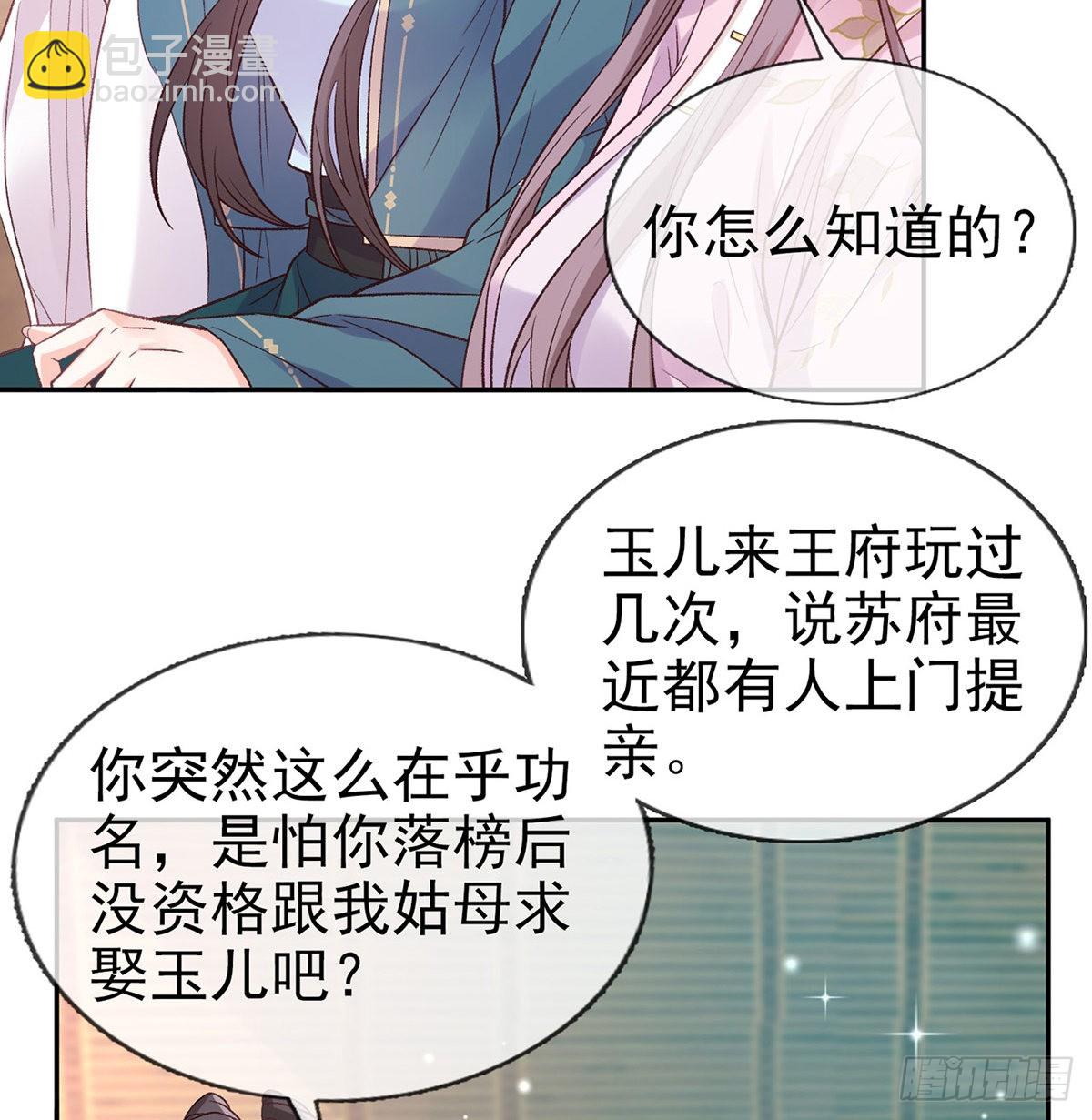 我想求娶玉儿(1/2)-第80话