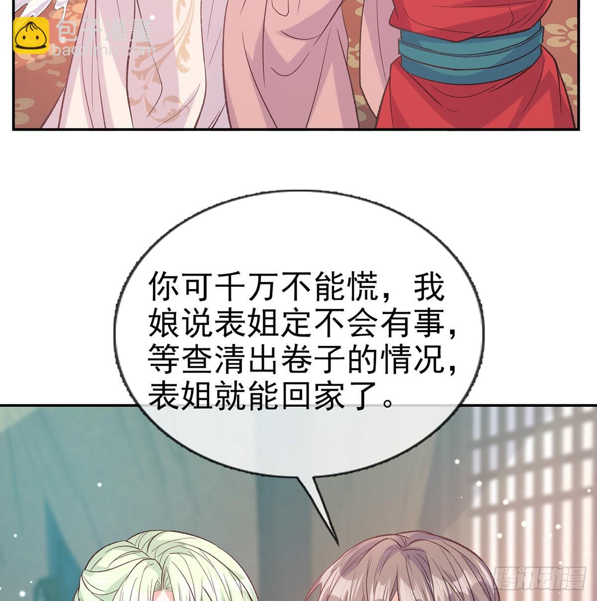 姐姐出事了！(1/2)-第82话