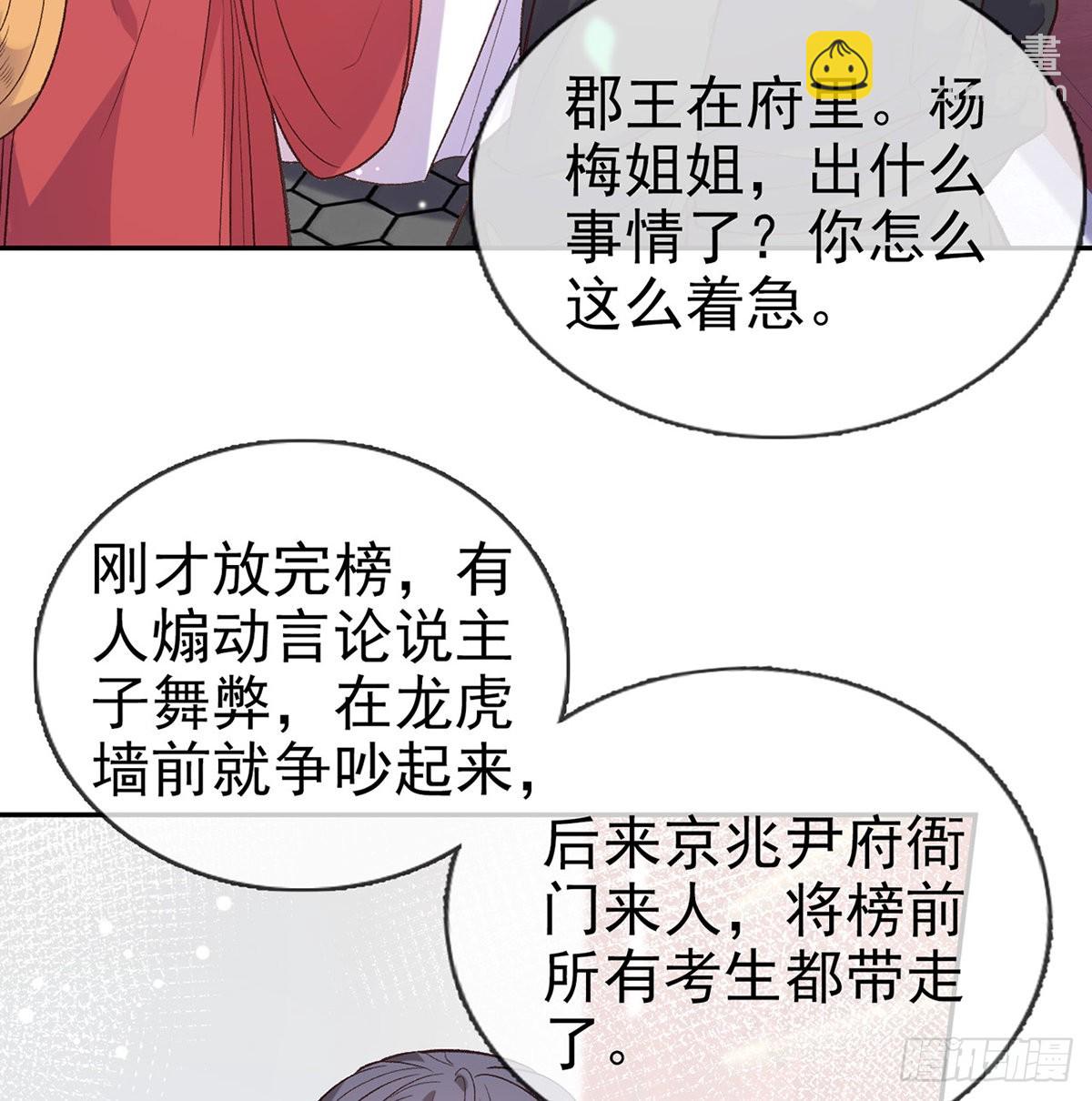 姐姐出事了！(1/2)-第82话